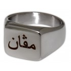 Gravurbeispiel The classic - signet ring made of polished stainless steel and rectangular with your individual engraving
